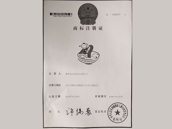 商標(biāo)注冊證